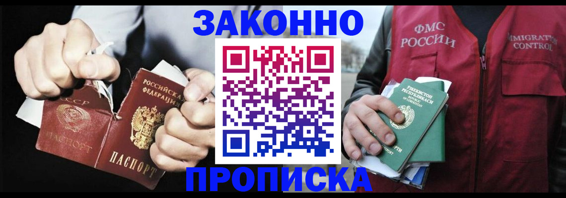 временная регистрация гарантия в Москве