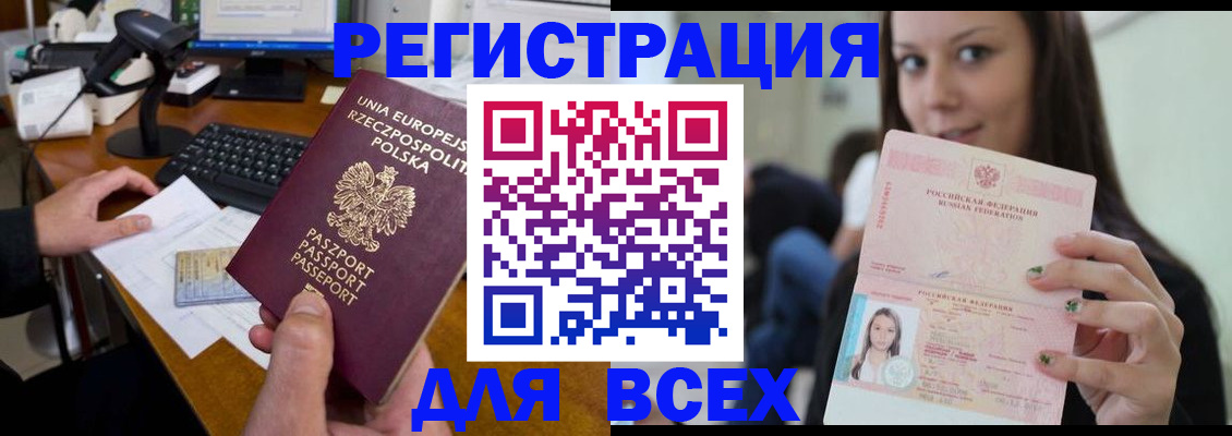 временная регистрация для школы в Москве