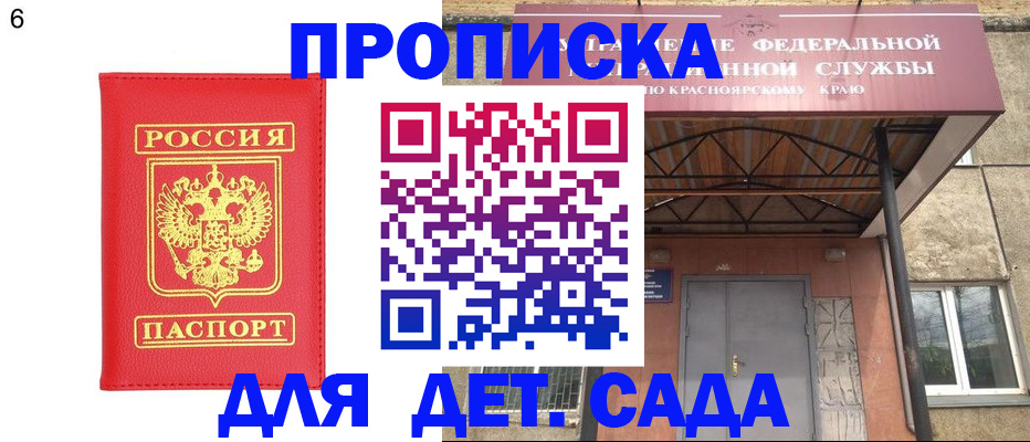 прописка в Москве