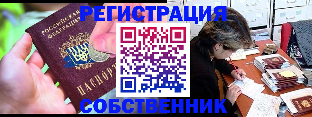 прописка для кредита в Москве