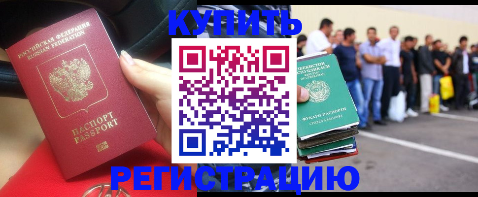 где прописаться в Москве