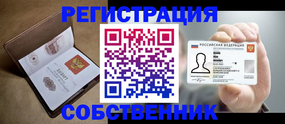 временная регистрация недорого в Москве