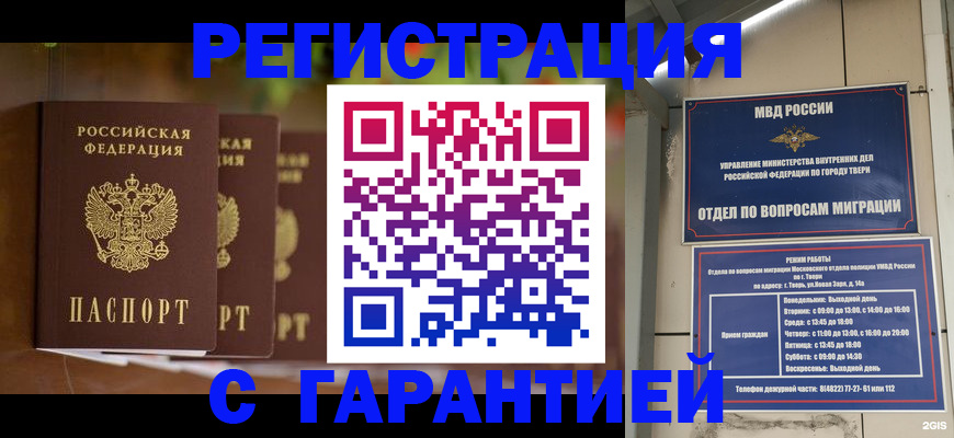 прописка для работы в Москве