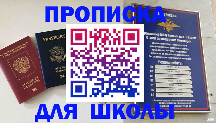 временная регистрация для всех в Москве