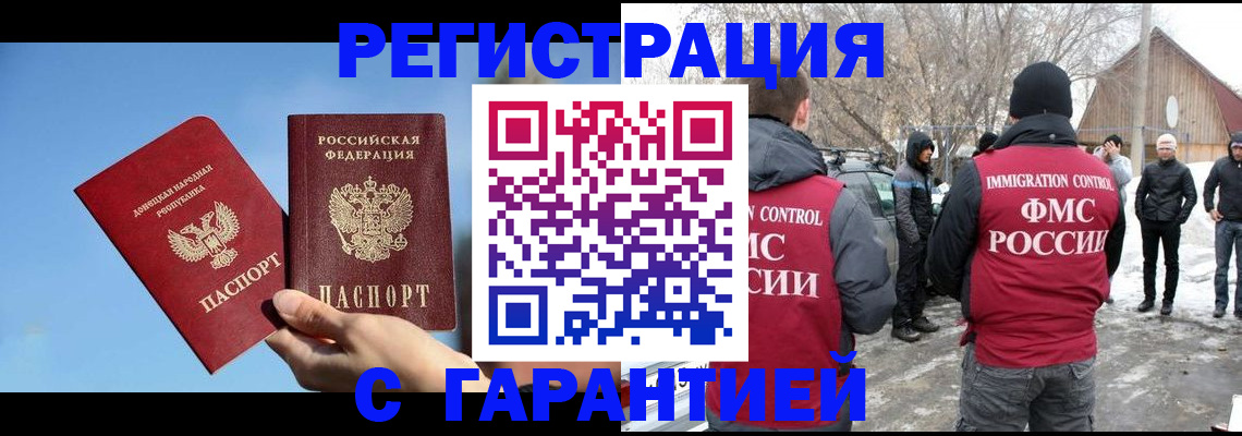 временная регистрация купить в Москве