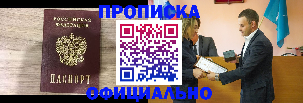 прописка для школы в Москве
